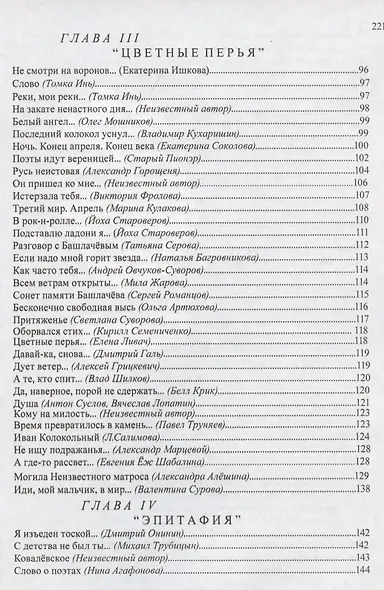 Сборник посвящений Александру Башлачеву ставшему ветром - фото 4