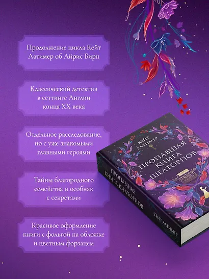 Пропавшая книга Шелторпов - фото 5