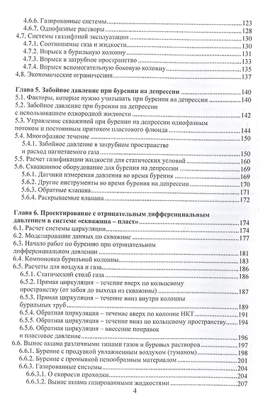 Технология бурения с управлением забойным давлением в системе "скважина - пласт". Учебное пособие - фото 3