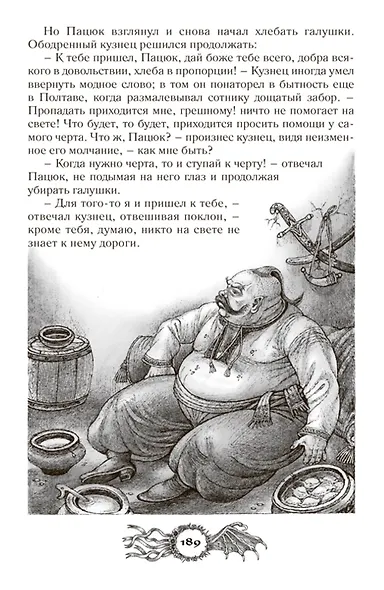 Шедевры мистики. Избранное. Сборник - фото 6