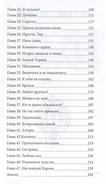 Пламенная для злодея - фото 6