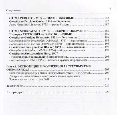 Ресурсные рыбы озера Байкал - фото 4