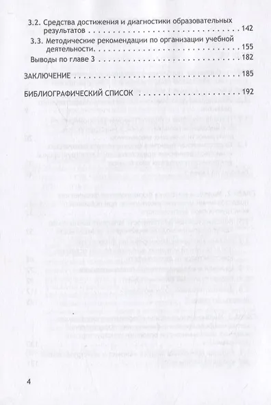Физика и конструирование для младших школьников. Монография - фото 3