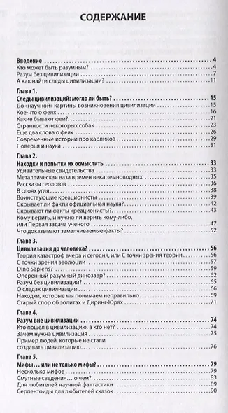 Разум и цивилизация, или Мерцание в темноте - фото 2