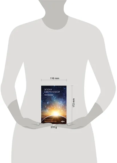 Эпоха сверхновой - фото 4