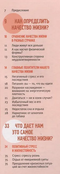 Некогда стареть! Корректировка образа жизни по типу личности - фото 2