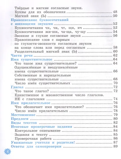 Русский язык. Тетрадь учебных достижений. 2 класс. К учебнику В.П. Канакиной, В.Г. Горецкого "Русский язык. 2 класс. В 2-х часях" - фото 3