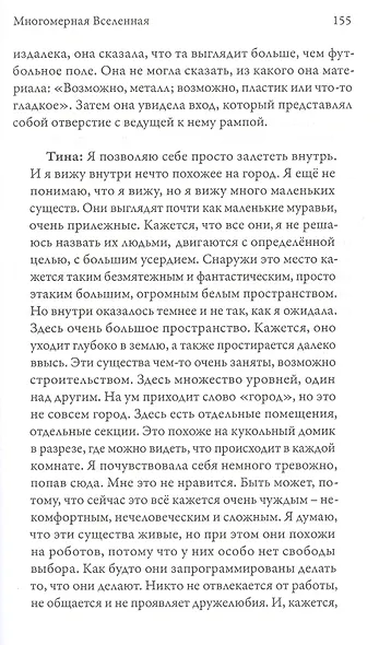 Многомерная Вселенная. Том 5 - фото 4