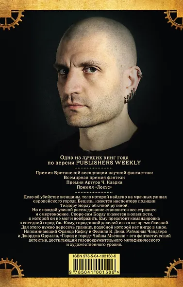 Город и город - фото 2