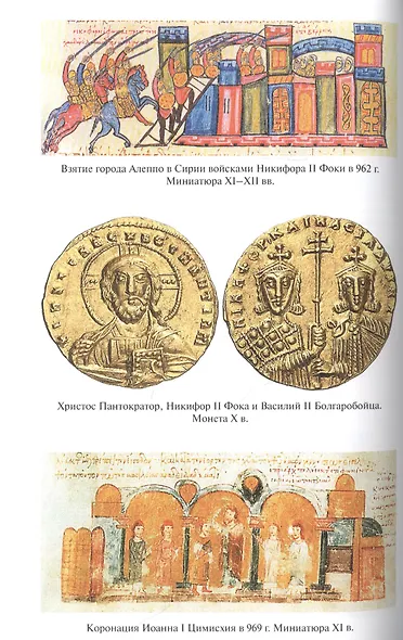 "Македонские легенды" Византии - фото 7