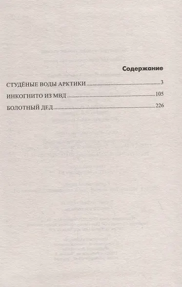 Следопыт Бероев. Повести - фото 6