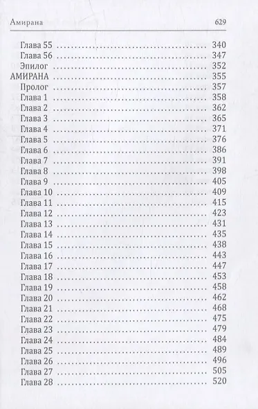 Амирана - фото 4