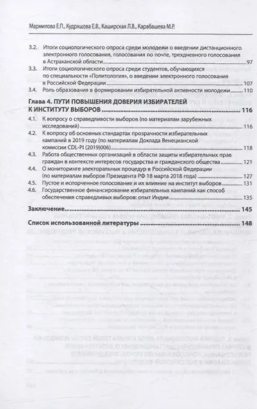 О потенциале увеличения явки избирателей в России и за рубежом: монография - фото 3