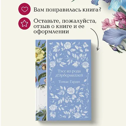 Тэсс из рода д`Эрбервиллей - фото 10