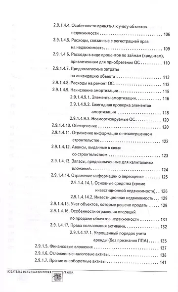 Годовой отчет 2024. Бухгалтерский и налоговый учет - фото 5