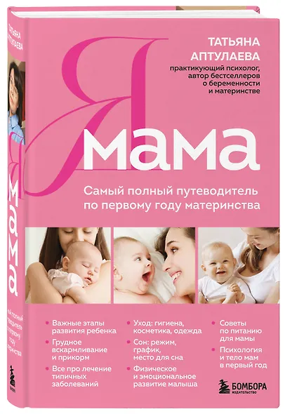 Я мама. Самый полный путеводитель по первому году материнства - фото 3