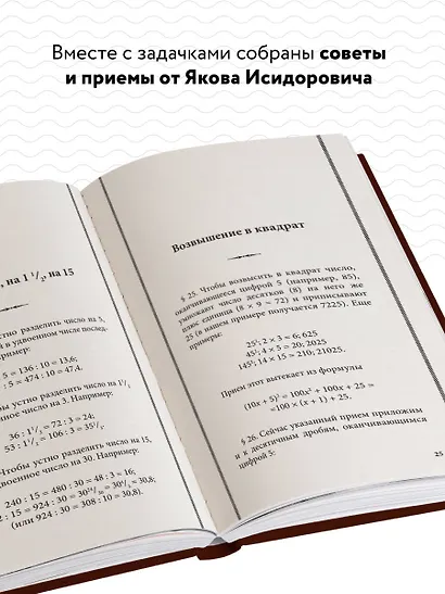 Быстрый счет. Вычисления, задачи, головоломки. Лучшие советские учебники - фото 5