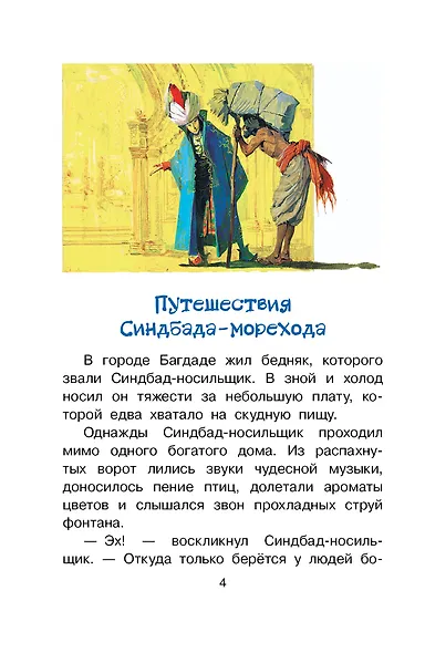 Путешествия Синдбада-морехода - фото 7