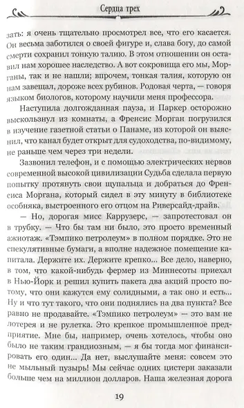 Сердца трех - фото 3