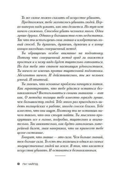 Джек Ричер: Гость - фото 8