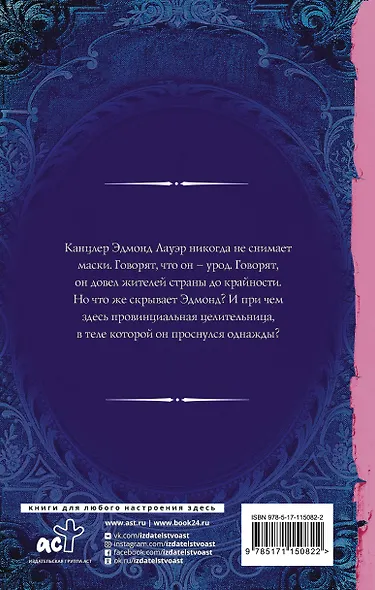 Маска для канцлера - фото 2