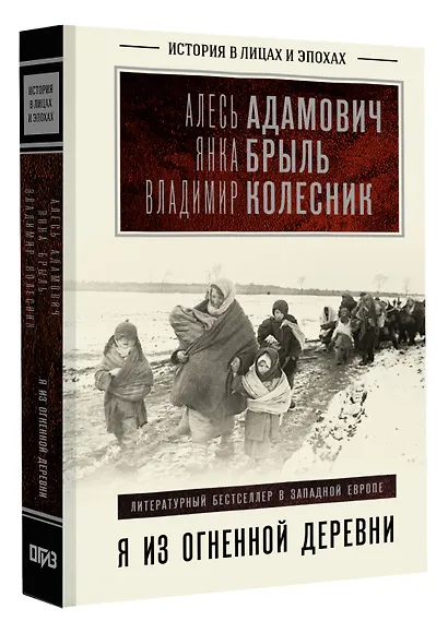 Я из огненной деревни - фото 3