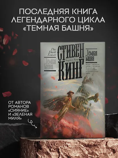 Темная Башня - фото 3