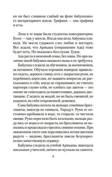 Тихая музыка за стеной. Короткие гудки - фото 10