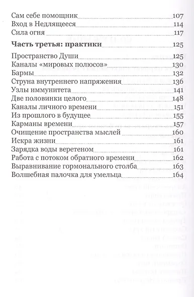 Волшебная палочка для умельца. Практики Древней Северной Традиции. Специальный курс - фото 3