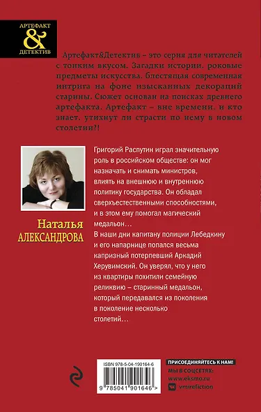Комплект Исчезнувший рог Минотавра + Медальон Распутина - фото 2