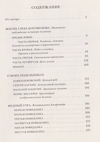 Мастера иных измерений - фото 2