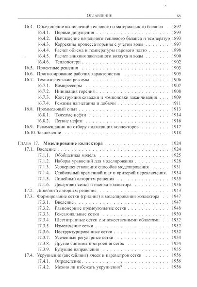 Справочник инженера-нефтяника. Том V(В). Инжиниринг резервуаров - фото 15