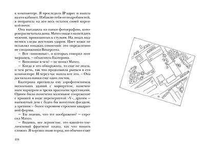 Ночь, с которой все началось - фото 6