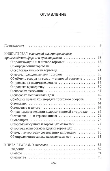 Об искусстве торговли - фото 2