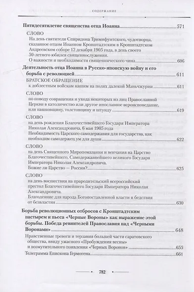 Источник живой воды: Жизнеописание праведного Иоанна Кронштадтского - фото 4