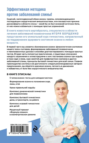 Гимнастика от боли в спине. 30-дневный курс работы с осанкой для снятия спазмов в шее, груди и пояснице - фото 2