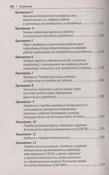 Настольная книга кадровика - фото 5