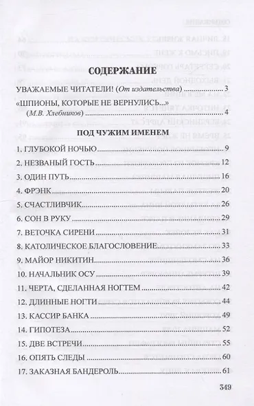 Под чужим именем - фото 2