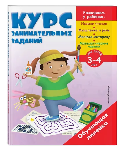Курс занимательных заданий: для детей 3-4 лет - фото 3