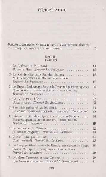 Басни - фото 3