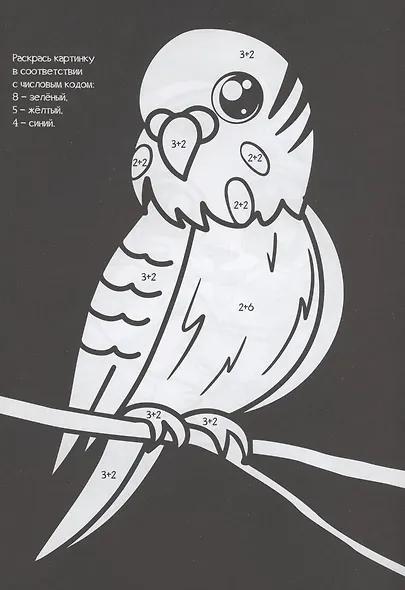 Чёрная раскраска с заданиями. Для девочек - фото 3