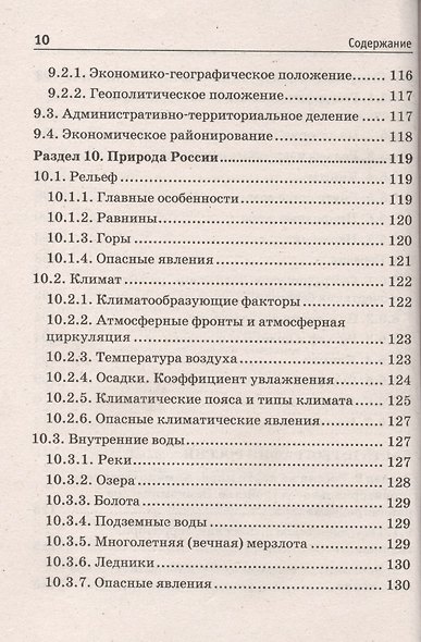 Краткий справочник по географии (мКармСпр) Назарова - фото 9