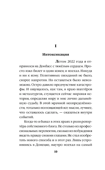 Линия соприкосновения - фото 13