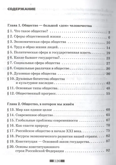 Обществознание. 6 класс. Рабочая тетрадь к учебнику А.И. Кравченко, Е.А. Певцовой "Обществознание" - фото 2