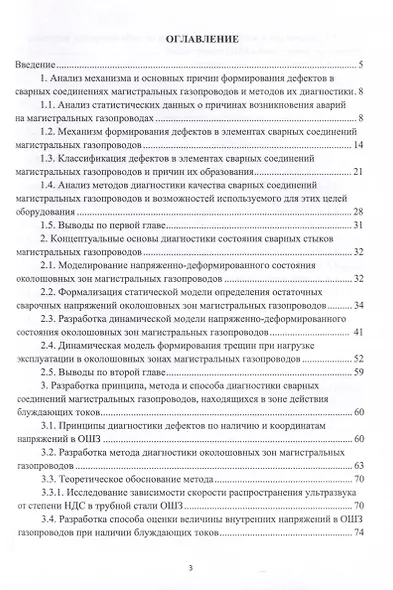 Повышение достоверности результатов диагностики элементов сварных соединений магистральных газопроводов - фото 3