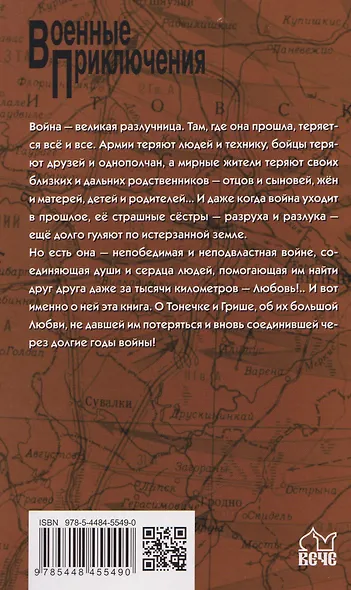 У смерти на краю. Тонечка и Гриша - фото 2