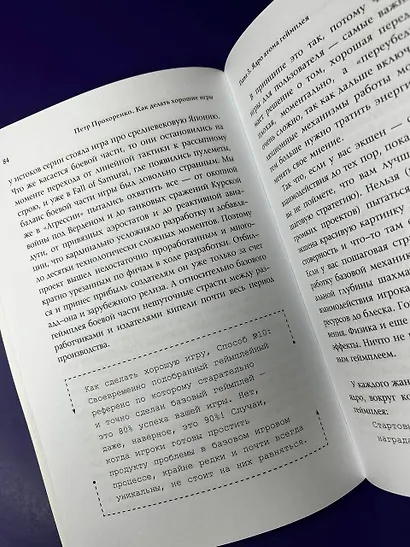 Как делать хорошие игры: от идеи до запуска - фото 5