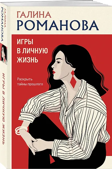 Игры в личную жизнь - фото 3
