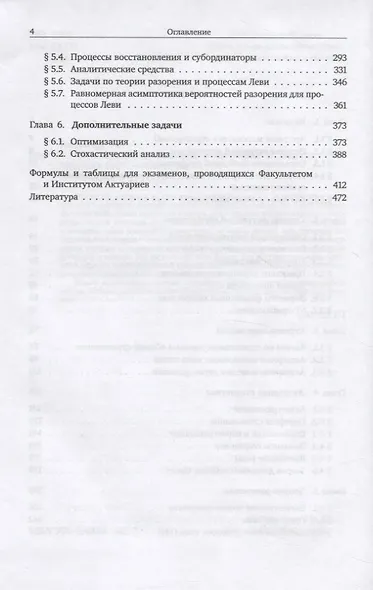 Математика страхования в примерах и задачах - фото 3