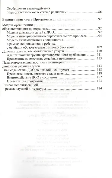 Экспресс-конструктор образовательной программы. Методическое пособие для детского сада и дошкольного отделения школы - фото 3